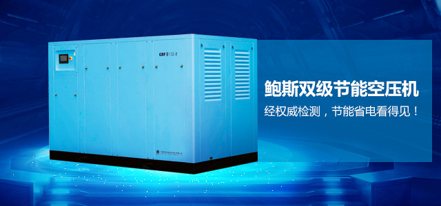 为什么选择鲍斯空压机(图1)