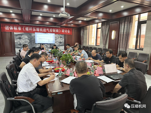 《螺杆压缩机用进气控制阀》专家研讨会在南通红星召开(图1)