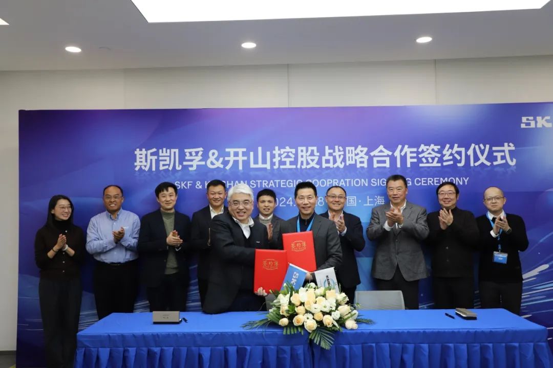 斯凯孚&开山控股续签战略性合作伙伴关系协议(图1)