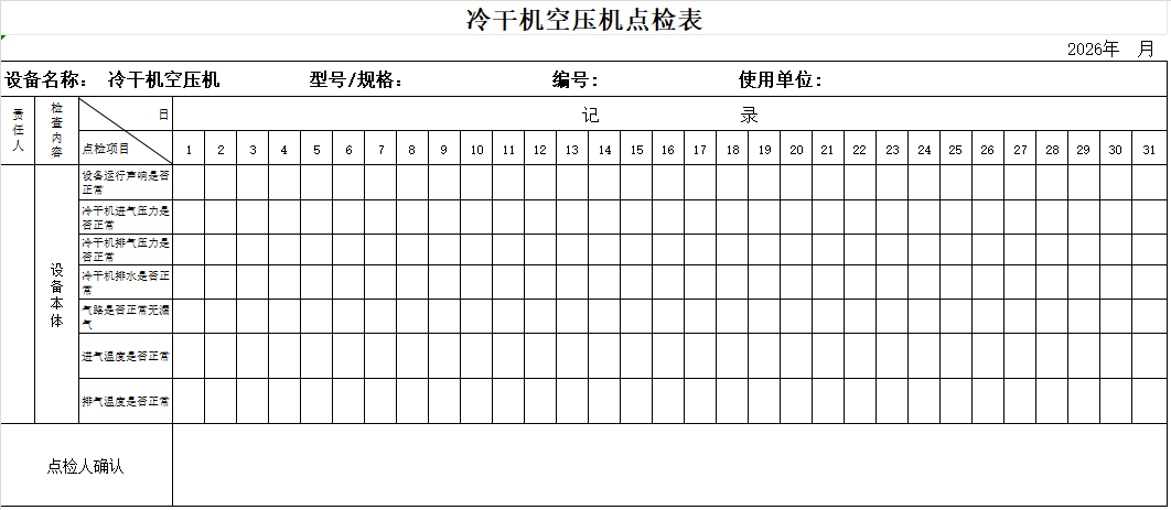 翔安区某厂空压机系统日常巡检和定期保养(图2) 翔安区某厂空压机系统日常巡检和定期保养(图2)